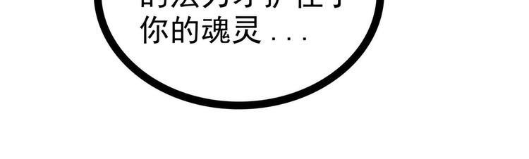 《宠妻狂魔我的冥王殿下》第104话这一切如此巧合？ 第30页