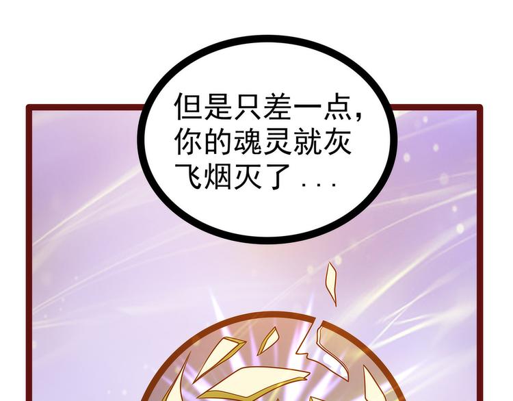 《宠妻狂魔我的冥王殿下》第104话这一切如此巧合？ 第31页