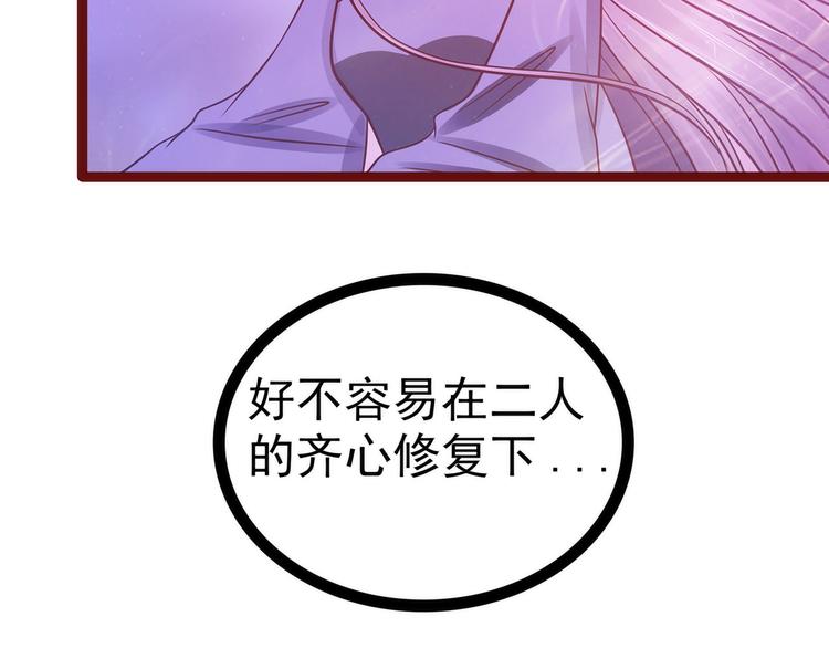 《宠妻狂魔我的冥王殿下》第104话这一切如此巧合？ 第35页