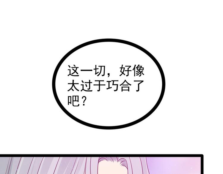 《宠妻狂魔我的冥王殿下》第104话这一切如此巧合？ 第3页