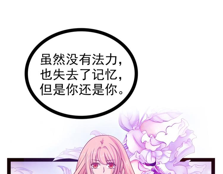 《宠妻狂魔我的冥王殿下》第104话这一切如此巧合？ 第42页