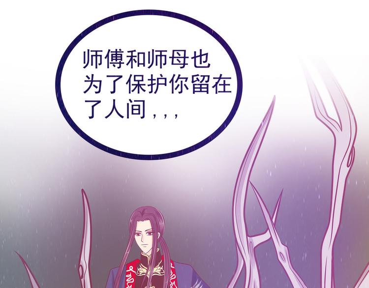 《宠妻狂魔我的冥王殿下》第104话这一切如此巧合？ 第45页