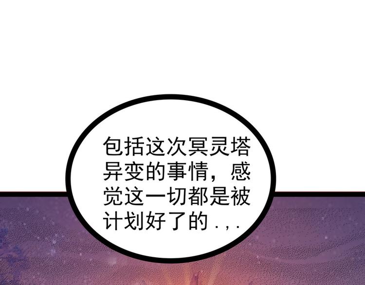 《宠妻狂魔我的冥王殿下》第104话这一切如此巧合？ 第49页
