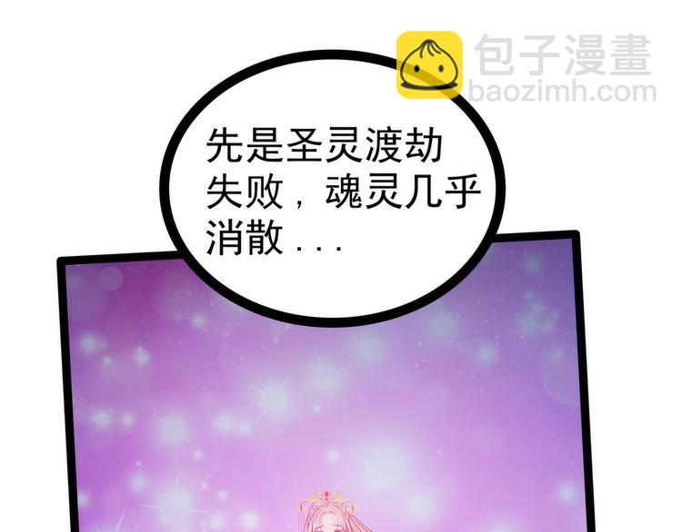 《宠妻狂魔我的冥王殿下》第104话这一切如此巧合？ 第6页