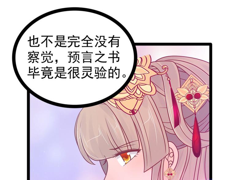 《宠妻狂魔我的冥王殿下》第102话你是我最重要的女人 第11页