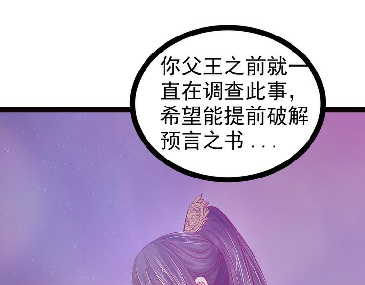 《宠妻狂魔我的冥王殿下》第102话你是我最重要的女人 第13页