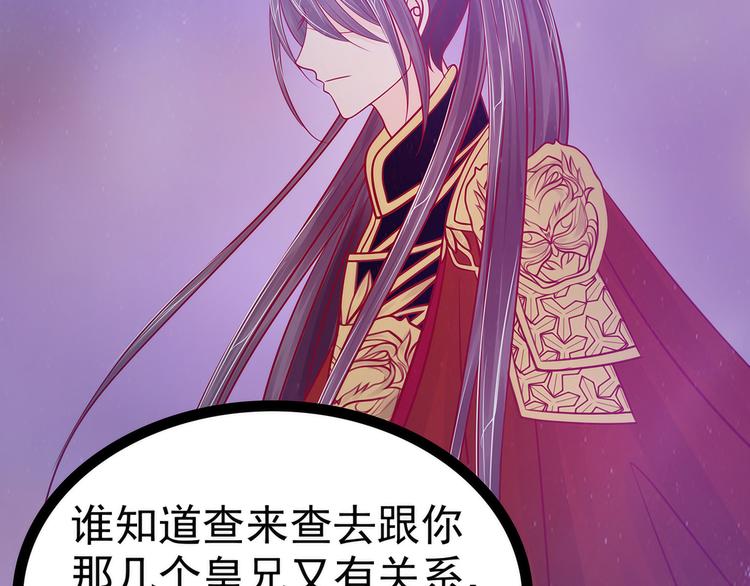 《宠妻狂魔我的冥王殿下》第102话你是我最重要的女人 第14页