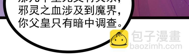 《宠妻狂魔我的冥王殿下》第102话你是我最重要的女人 第15页