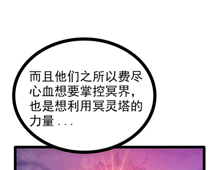 《宠妻狂魔我的冥王殿下》第102话你是我最重要的女人 第16页