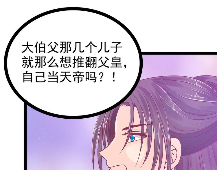 《宠妻狂魔我的冥王殿下》第102话你是我最重要的女人 第21页