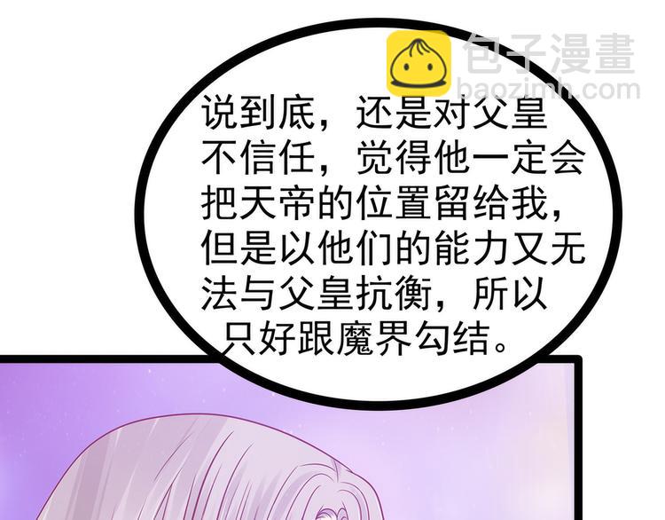 《宠妻狂魔我的冥王殿下》第102话你是我最重要的女人 第23页