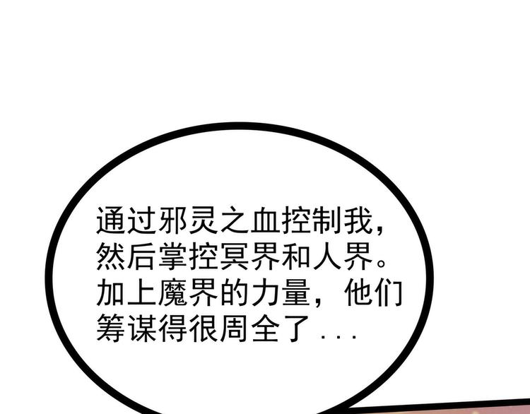 《宠妻狂魔我的冥王殿下》第102话你是我最重要的女人 第26页