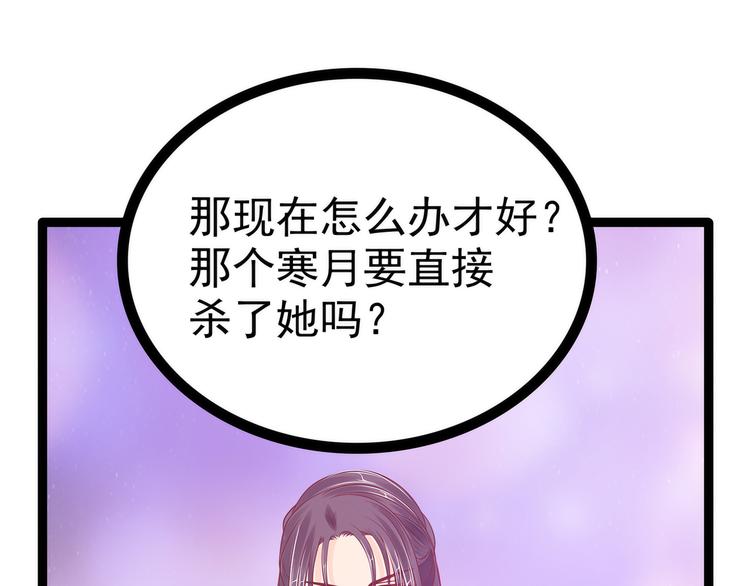 《宠妻狂魔我的冥王殿下》第102话你是我最重要的女人 第29页