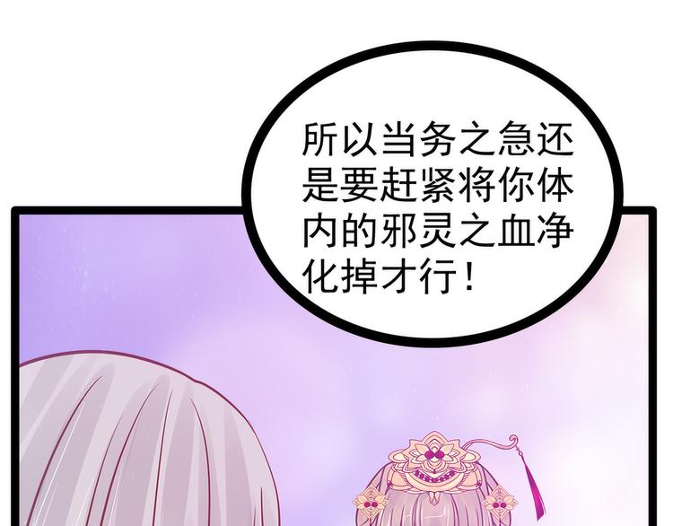 《宠妻狂魔我的冥王殿下》第102话你是我最重要的女人 第34页
