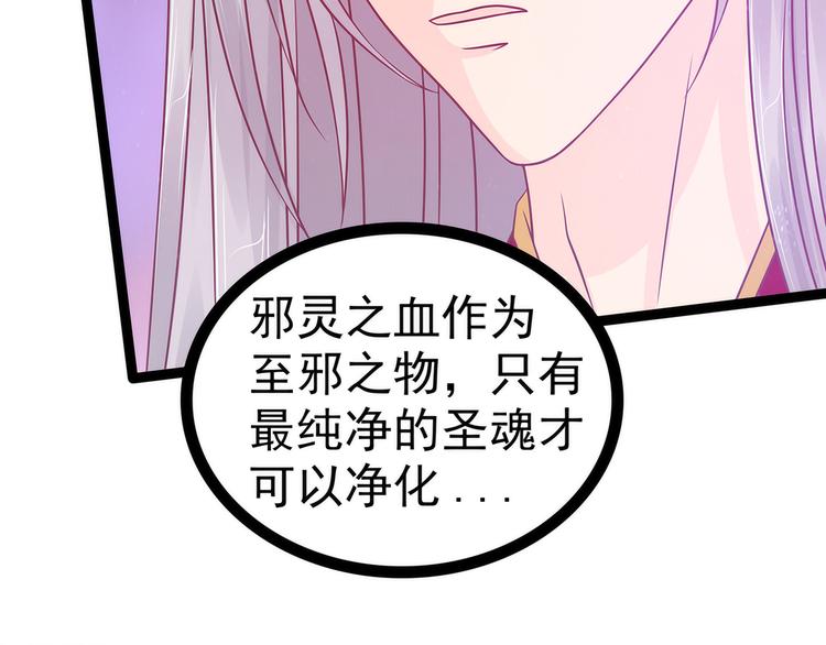 《宠妻狂魔我的冥王殿下》第102话你是我最重要的女人 第38页