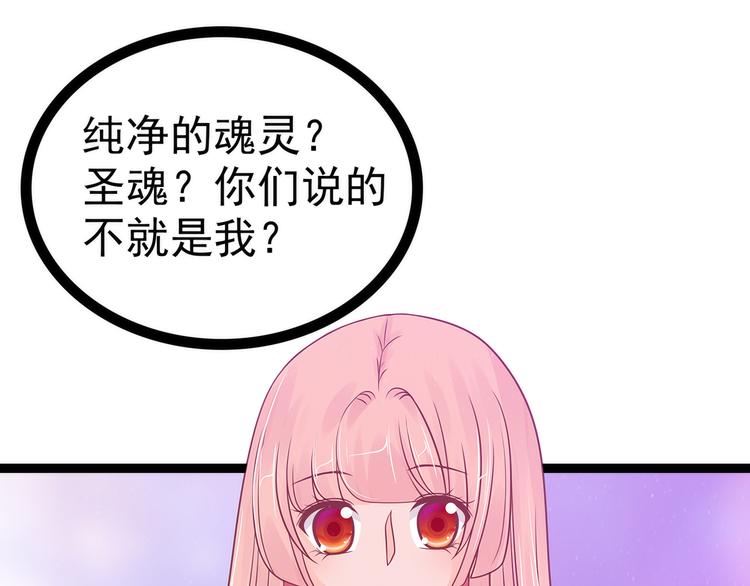 《宠妻狂魔我的冥王殿下》第102话你是我最重要的女人 第40页