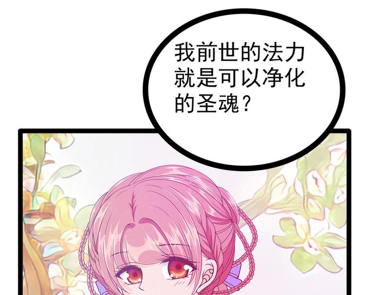 《宠妻狂魔我的冥王殿下》第102话你是我最重要的女人 第42页