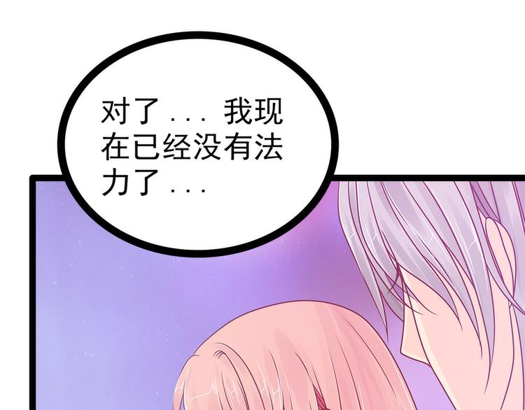 《宠妻狂魔我的冥王殿下》第102话你是我最重要的女人 第44页
