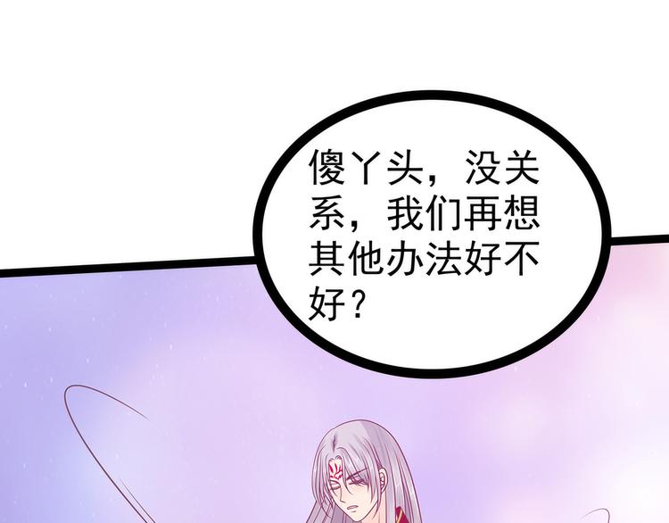 《宠妻狂魔我的冥王殿下》第102话你是我最重要的女人 第46页