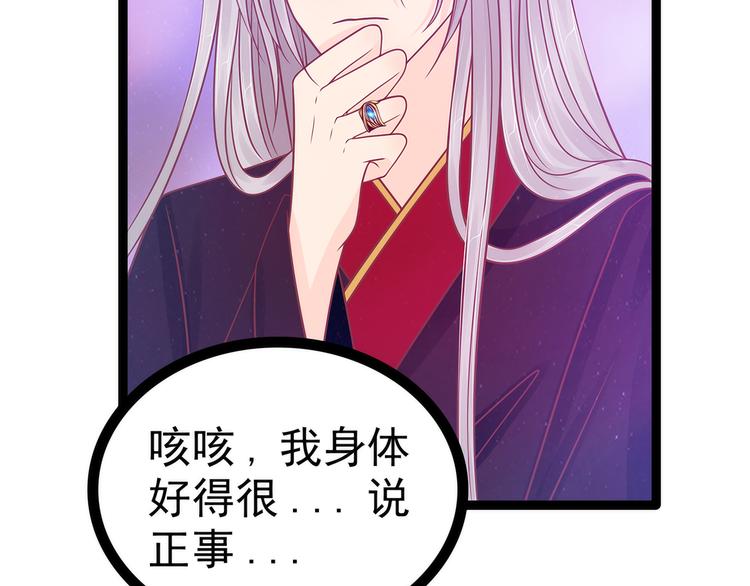 《宠妻狂魔我的冥王殿下》第102话你是我最重要的女人 第4页