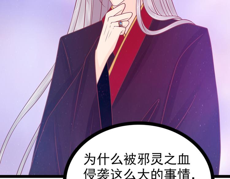 《宠妻狂魔我的冥王殿下》第102话你是我最重要的女人 第9页