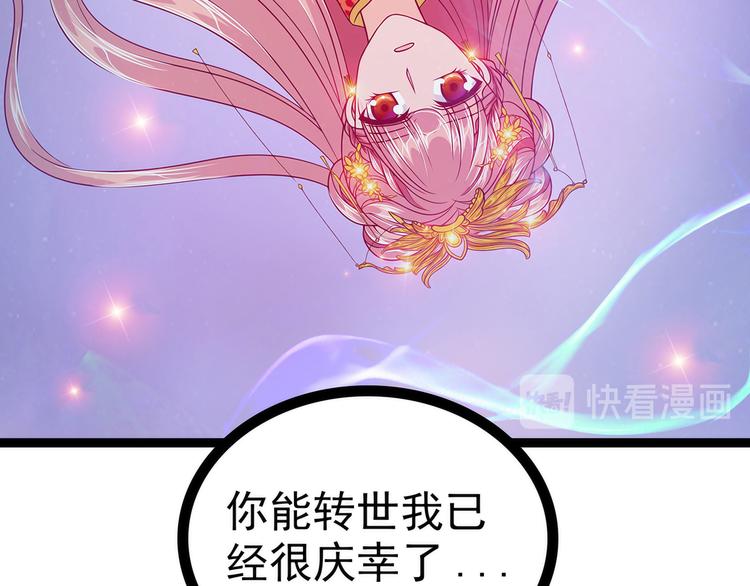 《宠妻狂魔我的冥王殿下》第103话我永远相信你！ 第13页