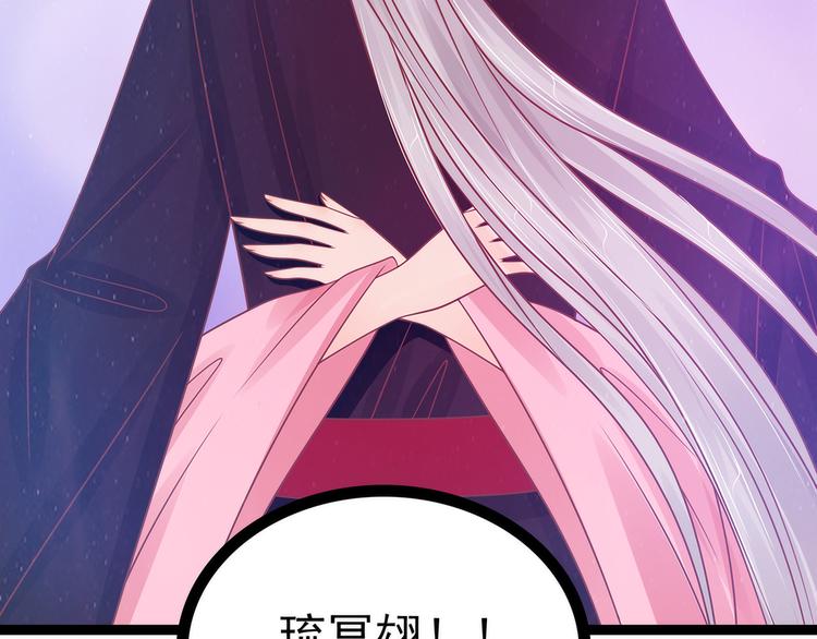 《宠妻狂魔我的冥王殿下》第103话我永远相信你！ 第18页