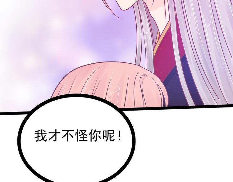 《宠妻狂魔我的冥王殿下》第103话我永远相信你！ 第21页