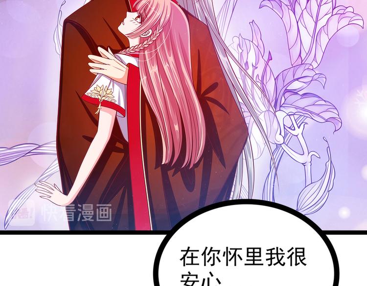 《宠妻狂魔我的冥王殿下》第103话我永远相信你！ 第39页