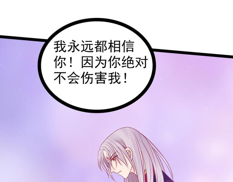 《宠妻狂魔我的冥王殿下》第103话我永远相信你！ 第41页