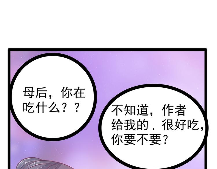 《宠妻狂魔我的冥王殿下》第103话我永远相信你！ 第44页