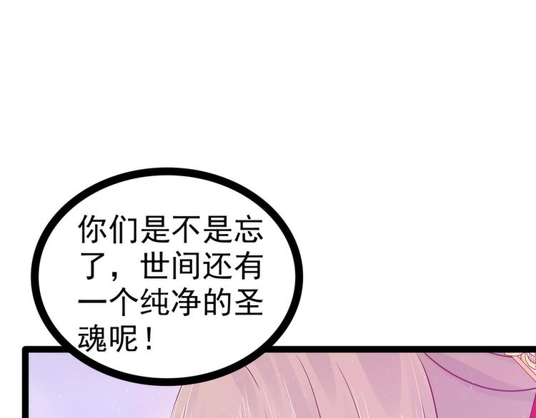 《宠妻狂魔我的冥王殿下》第103话我永远相信你！ 第47页