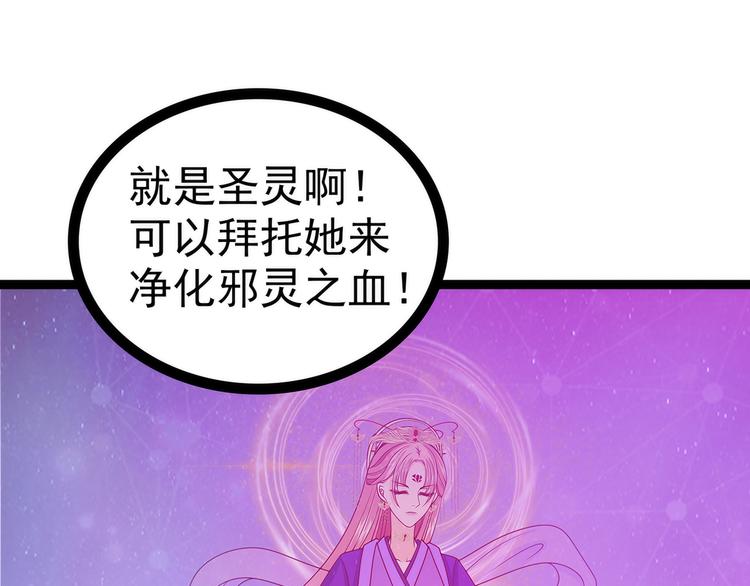 《宠妻狂魔我的冥王殿下》第103话我永远相信你！ 第50页