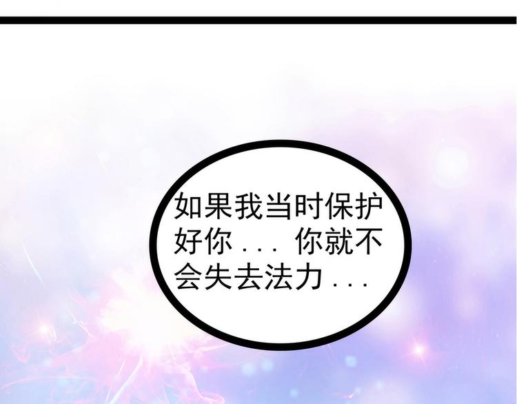 《宠妻狂魔我的冥王殿下》第103话我永远相信你！ 第9页