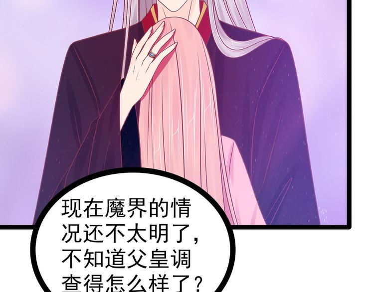 《宠妻狂魔我的冥王殿下》第105话寒月逃走了？！ 第10页