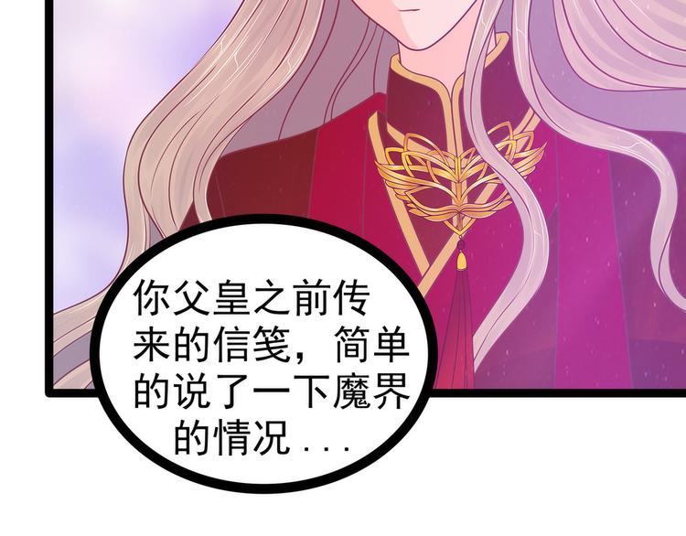 《宠妻狂魔我的冥王殿下》第105话寒月逃走了？！ 第13页