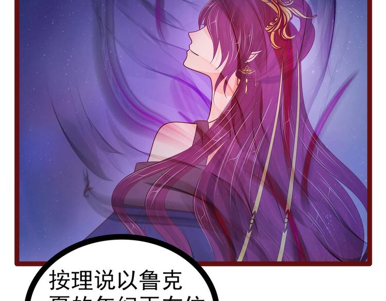 《宠妻狂魔我的冥王殿下》第105话寒月逃走了？！ 第16页