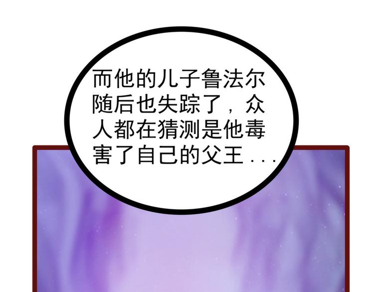《宠妻狂魔我的冥王殿下》第105话寒月逃走了？！ 第20页