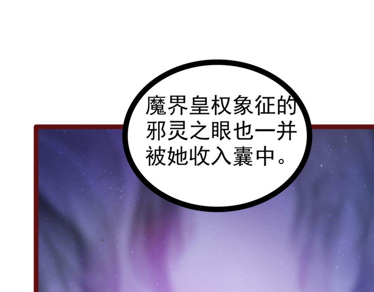 《宠妻狂魔我的冥王殿下》第105话寒月逃走了？！ 第26页