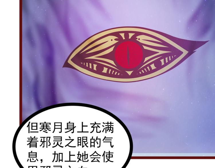 《宠妻狂魔我的冥王殿下》第105话寒月逃走了？！ 第27页