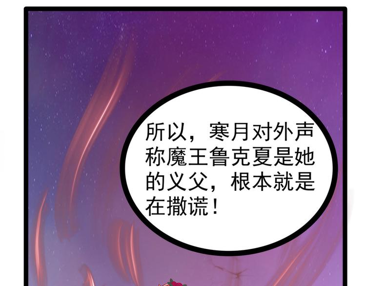 《宠妻狂魔我的冥王殿下》第105话寒月逃走了？！ 第29页