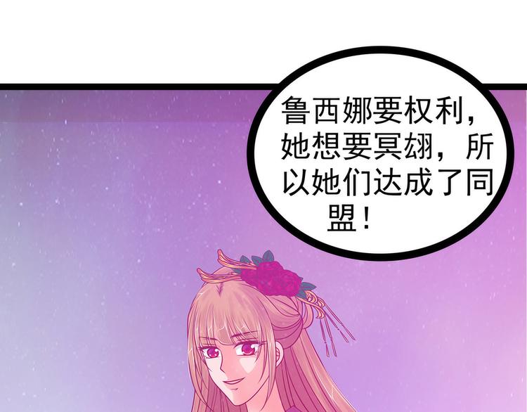 《宠妻狂魔我的冥王殿下》第105话寒月逃走了？！ 第31页