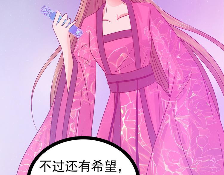 《宠妻狂魔我的冥王殿下》第105话寒月逃走了？！ 第32页