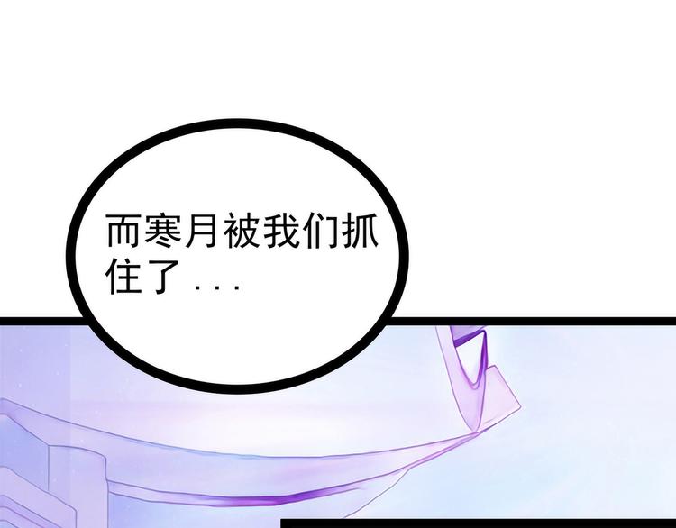 《宠妻狂魔我的冥王殿下》第105话寒月逃走了？！ 第34页