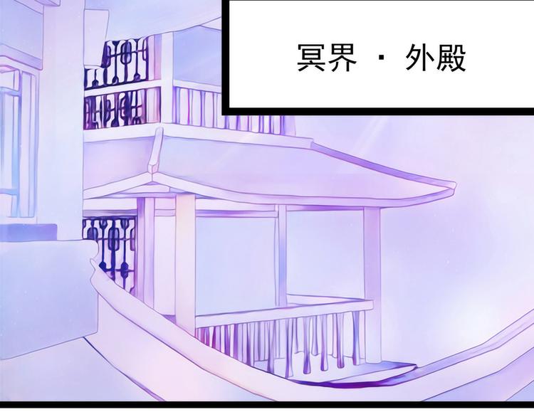 《宠妻狂魔我的冥王殿下》第105话寒月逃走了？！ 第35页