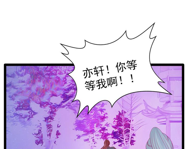 《宠妻狂魔我的冥王殿下》第105话寒月逃走了？！ 第37页