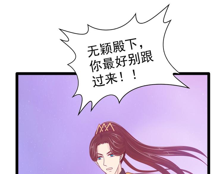 《宠妻狂魔我的冥王殿下》第105话寒月逃走了？！ 第39页