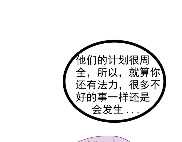 《宠妻狂魔我的冥王殿下》第105话寒月逃走了？！ 第3页