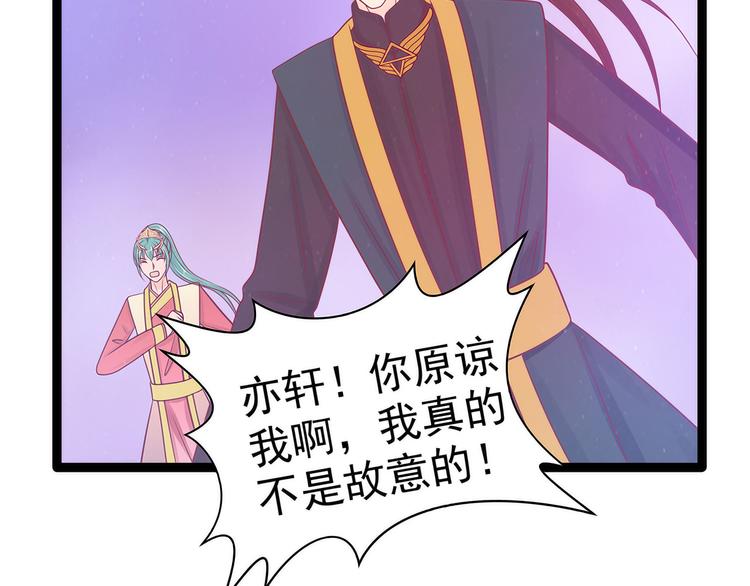 《宠妻狂魔我的冥王殿下》第105话寒月逃走了？！ 第40页