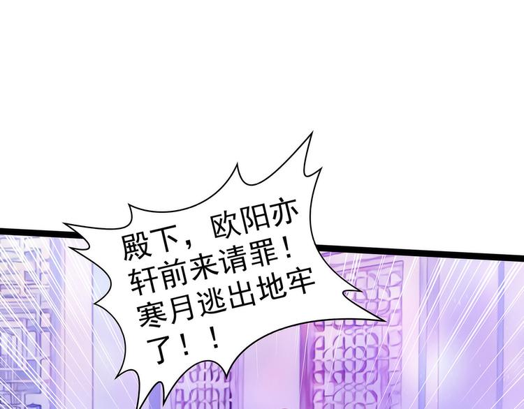 《宠妻狂魔我的冥王殿下》第105话寒月逃走了？！ 第42页
